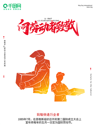 简约大气快递运输跑腿行业五一劳动节海报