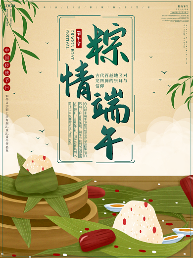 原创简约粽情端午端午节节日宣传海报