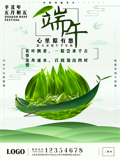 端午节五月初五简洁水墨风格创意宣传海报