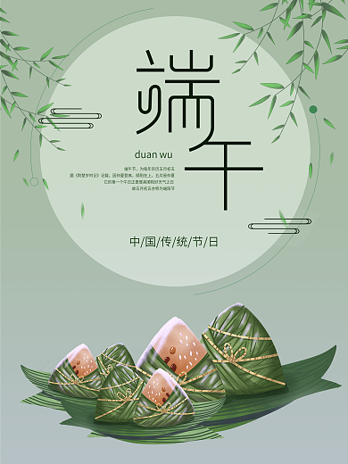 端午节中国二十四节气粽子节屈原节传统节日