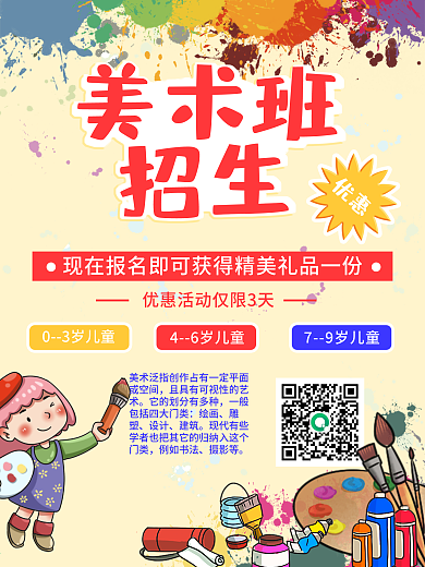 原创美术班招生海报