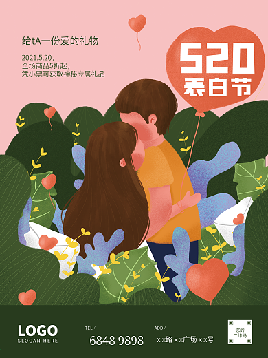520原创手绘小清新浪漫情人节海报
