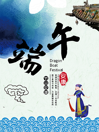 端午节中国风海报