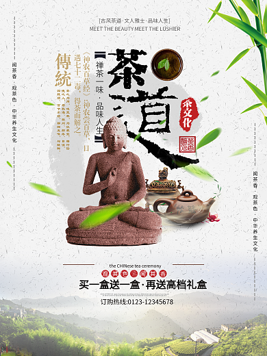 国风茶道清新宣传海报展板
