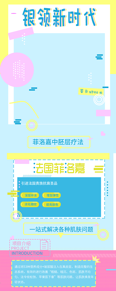医美详情页活动产品介绍菲洛嘉简洁