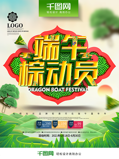 创意大气中国风端午棕动员端午节促销海报