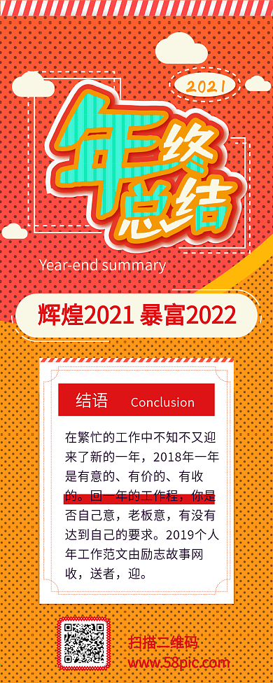 年终总结扁平清新简约信息长图