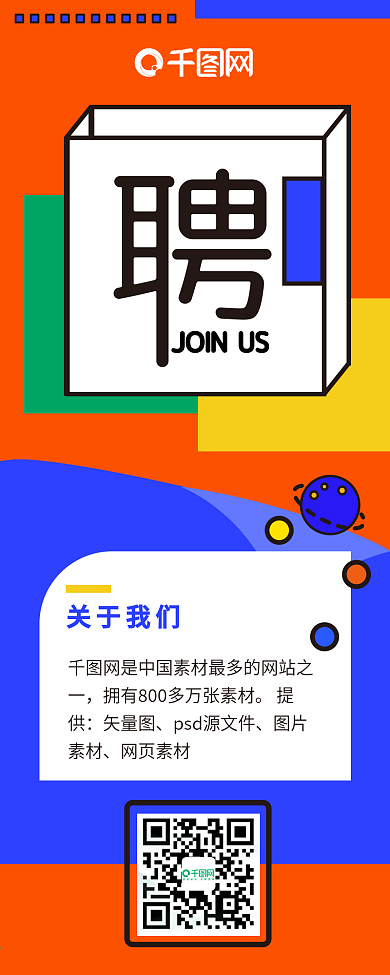 孟菲斯招聘信息长图指南H5大色块