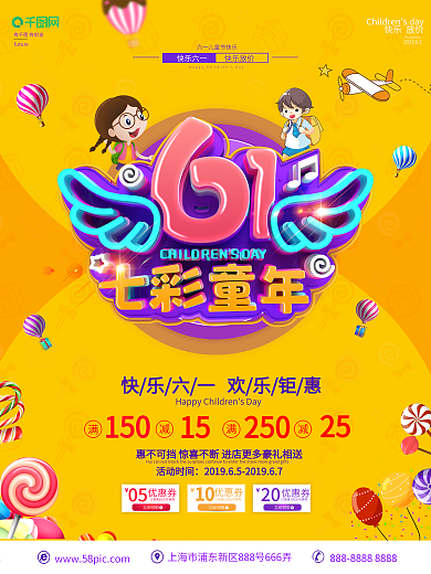 C4D创意立体字儿童节促销宣传海报