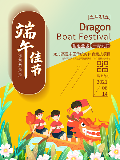 端午节海报图片赛龙舟宣传节日传统中国促销