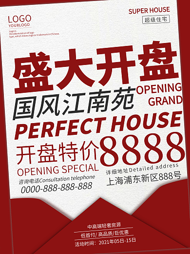 趋势房地产趋势倾斜构图海报房地产海报