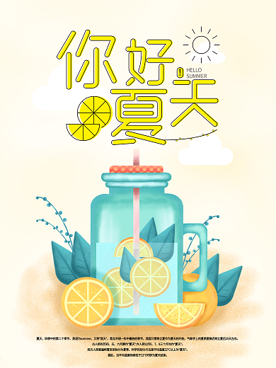 英语为又称昊天手绘你好夏天海报
