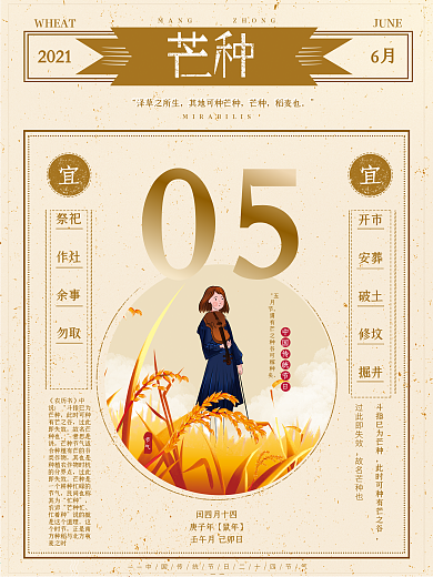 原创手绘复古传统二十四节气芒种创意海报