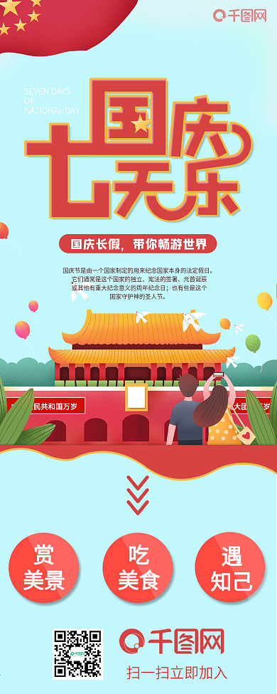 国庆长假旅游攻略干货分享