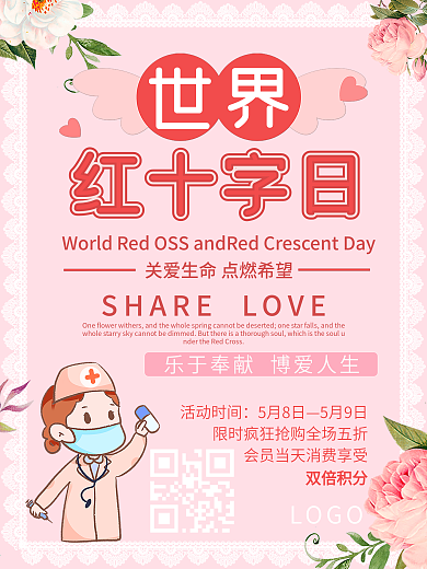 粉色世界红十字日促销