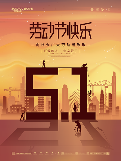复古风五一致敬劳动者51节日宣传海报原创