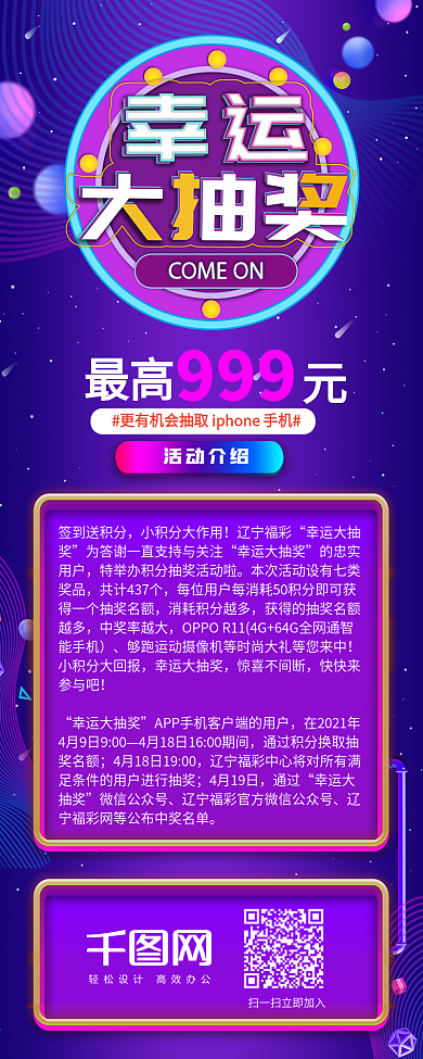 彩色缤纷线条幸运大抽奖活动宣传长图