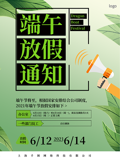 绿色创意简约端午放假海报