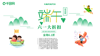 原创小清新端午六一双节同庆展板