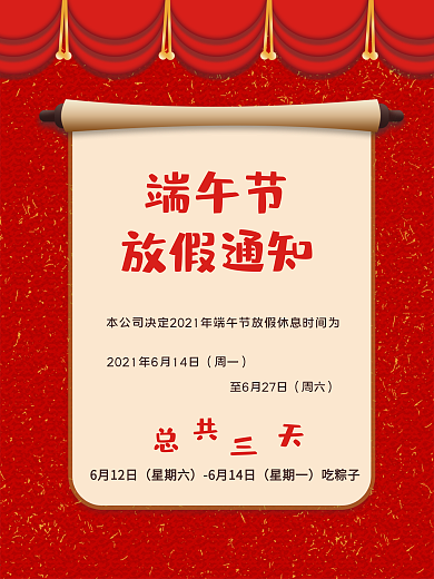 端午节放假通知红色喜报背景