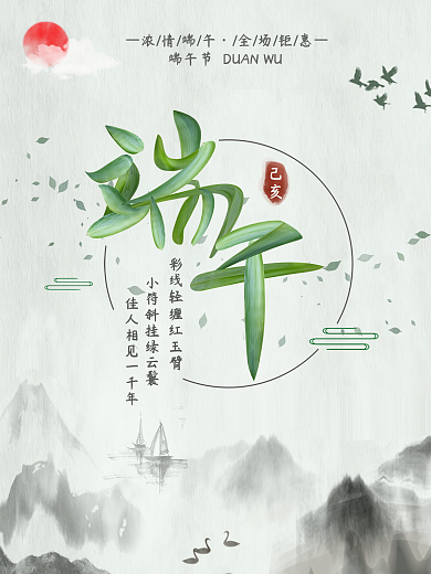 粽叶字体古风端午节海报