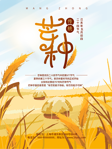 原创清新手绘二十四节气芒种海报psd