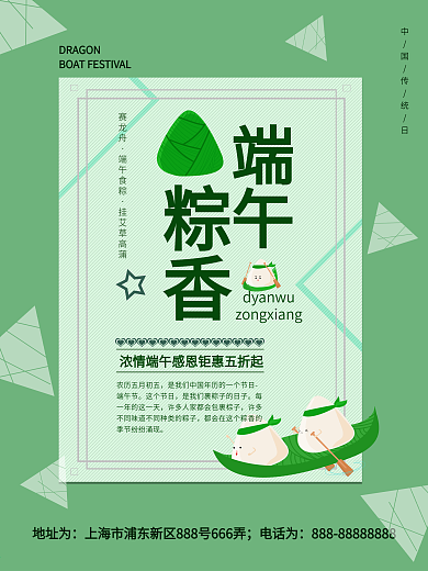 端午节可爱简约海报