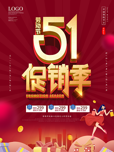 五一商场促销主题简约大气活动海报