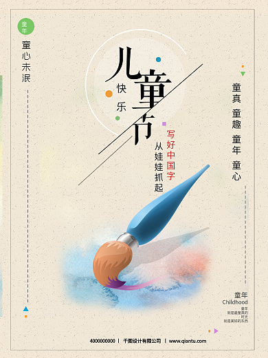 六一儿童节书法培训班宣传海报