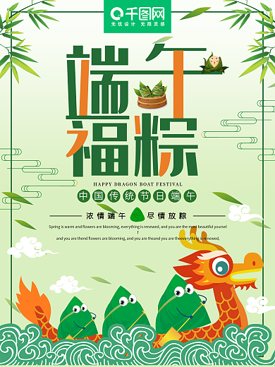 端午福粽海报传统节日端午节粽子