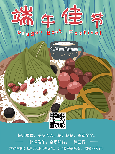 端午佳节感恩回馈简约海报