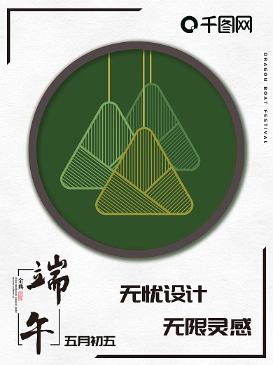 端午节海报简约日式新中式有字体大气科技感