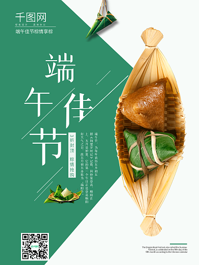 简约浓情端午节促销海报设计