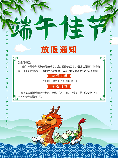 原创端午佳节放假通知