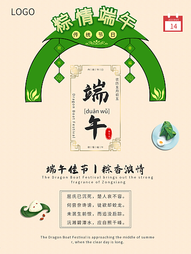 端午拱门端午节海报
