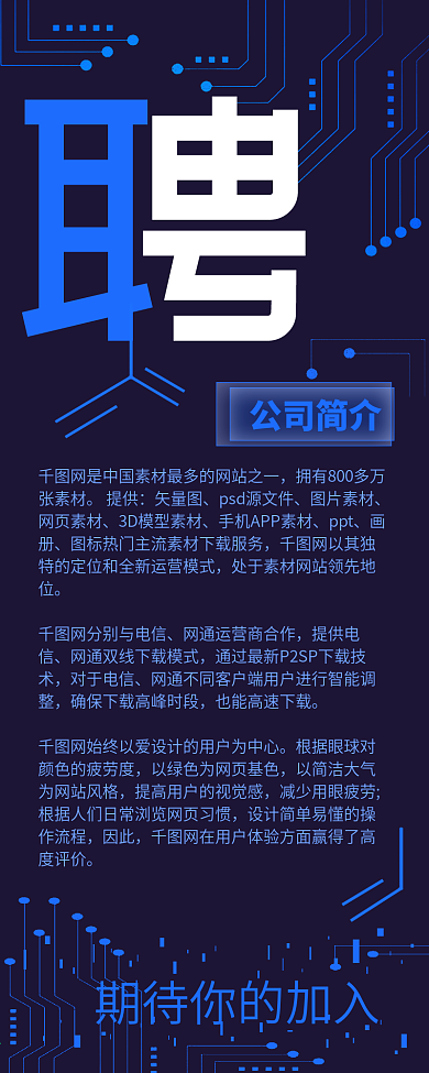科技风公司招聘信息长图