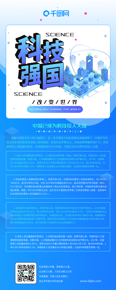 科技强国2.5d清新简约科技渐变信息长图
