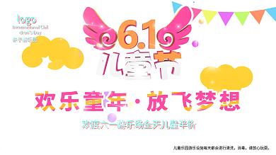 创意合成六一儿童节游乐场优惠促销展板