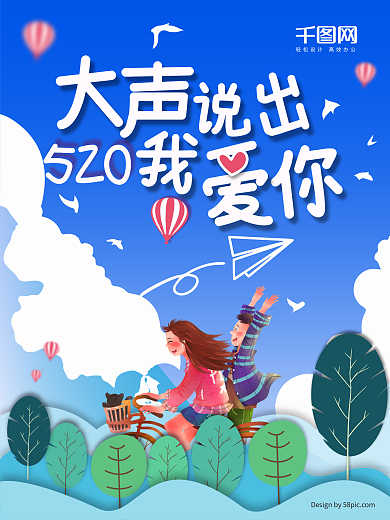 520节日宣传海报