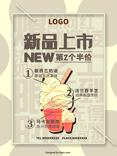 夏日甜品冷饮新品上市