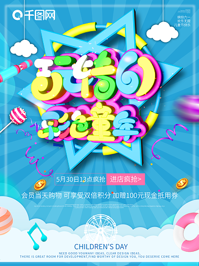 原创c4d六一儿童节海报