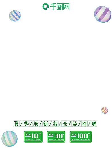 绿色夏日促销季促销海报设计