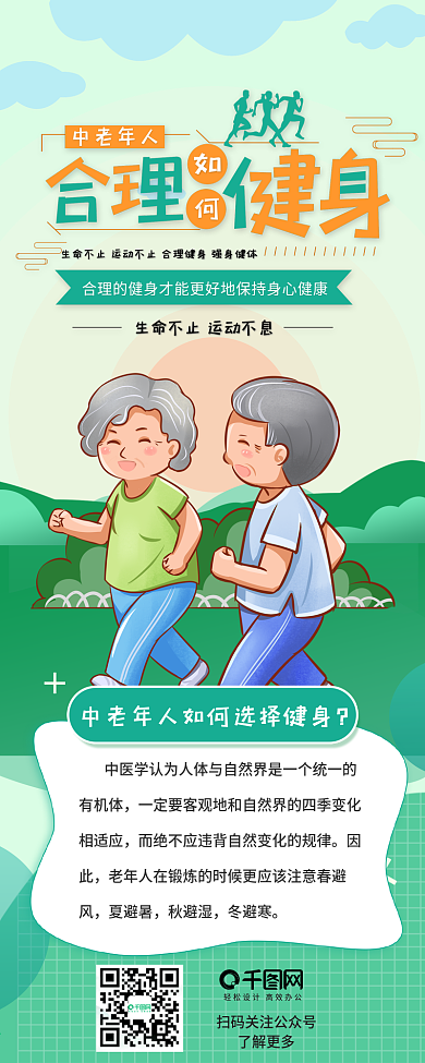插画风中老年健身介绍信息长图