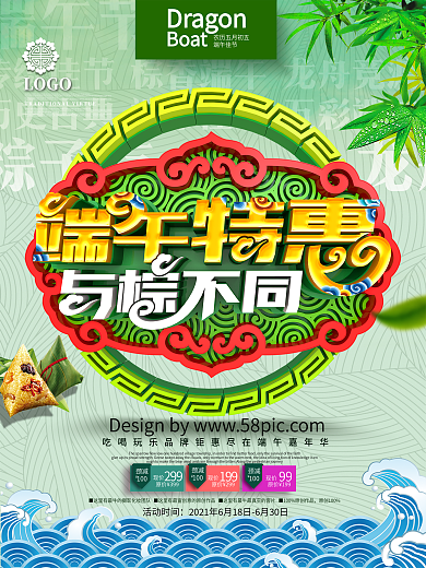 创意大气中国风端午特惠端午节商场促销海报