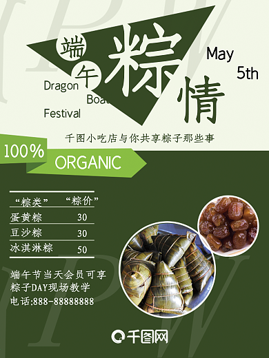 绿色清新端午节粽子促销海报