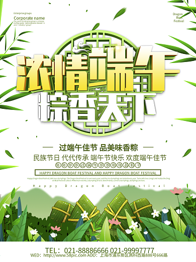 蓝色小清新浓情端午粽香天下海报设计