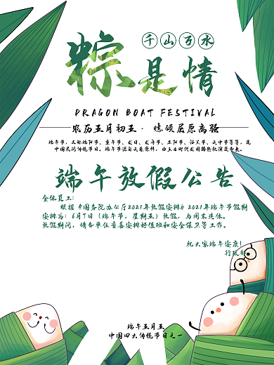 端午放假公告海报