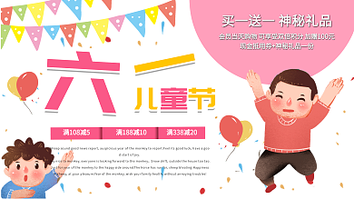 六一宣传展板图片