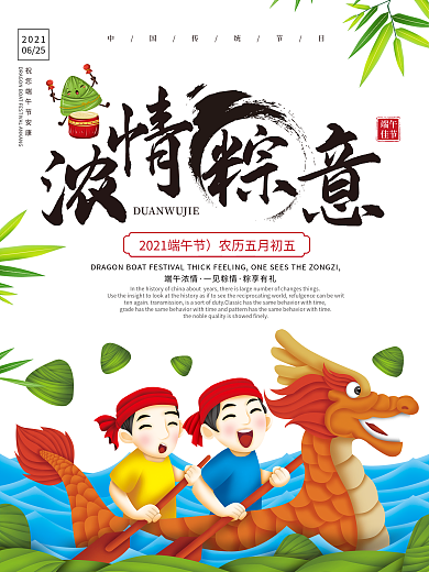 端午节海报