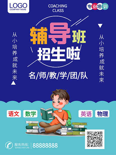 辅导班招生少儿班补习班托管班招生课后班